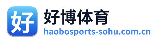 好博体育